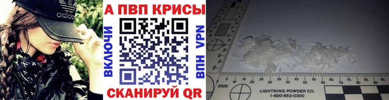 A-PVP Crystall  как найти наркотики  Горячий Ключ 
