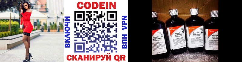 Codein напиток Lean (лин)  Горячий Ключ 